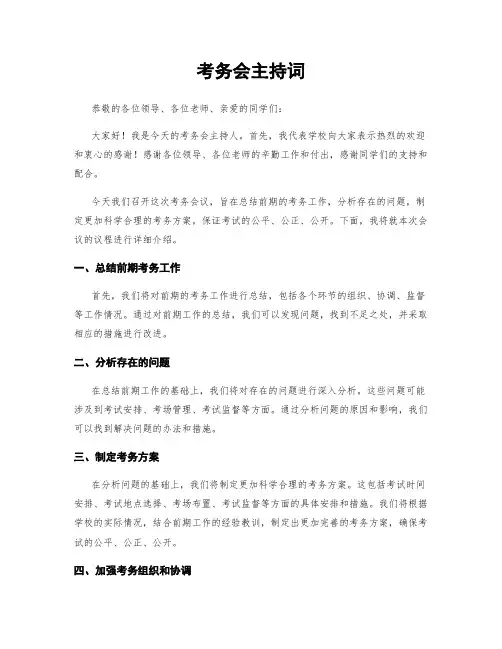 考务会主持词