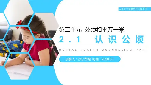 《认识公顷》人教版小学数学四年级上册PPT课件(第2.1课时)