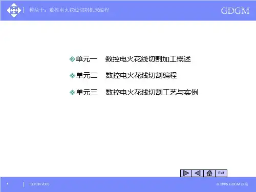 常州轻院数控电火花线切割机床编程