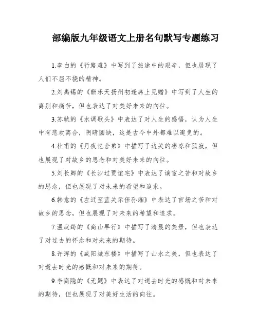 部编版九年级语文上册名句默写专题练习