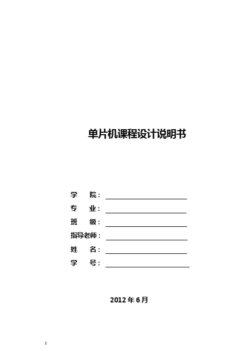 单片机课程设计-99S秒表