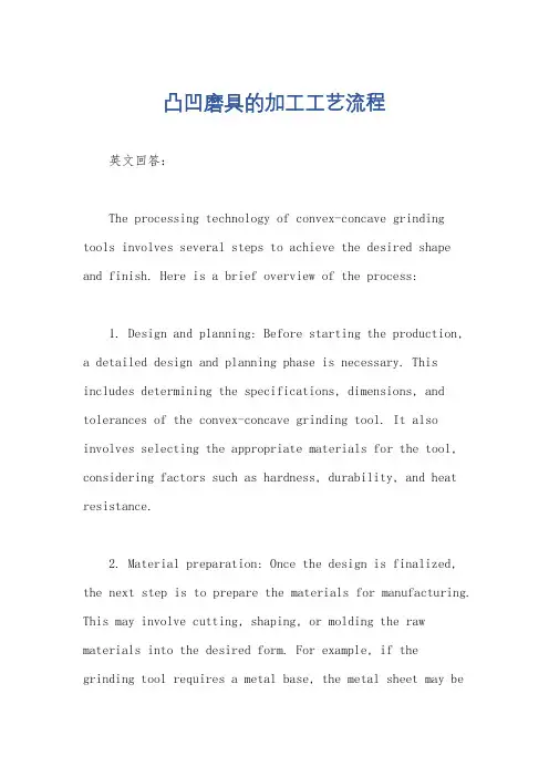 凸凹磨具的加工工艺流程