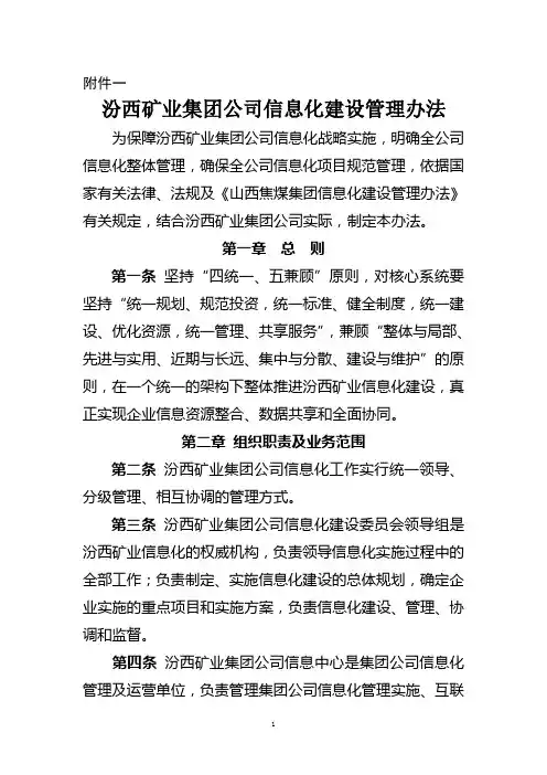信息化建设管理办法(同名5900)