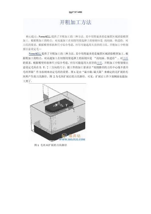 POWERMILL 加工方法-粗中精