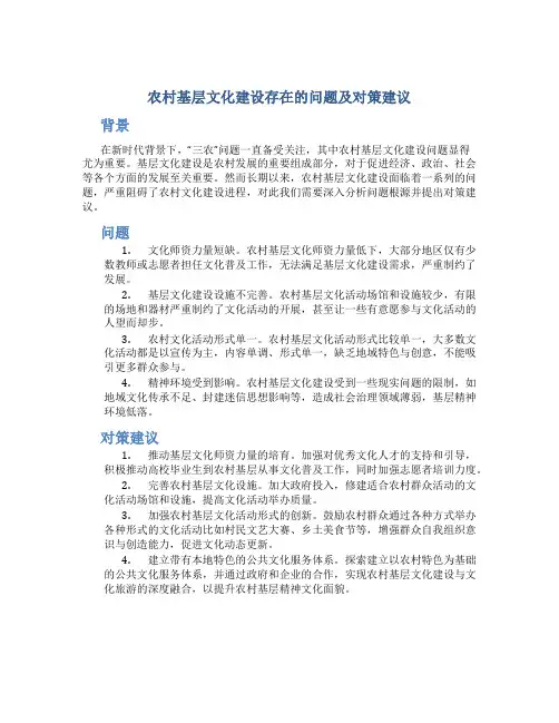 农村基层文化建设存在的问题及对策建议