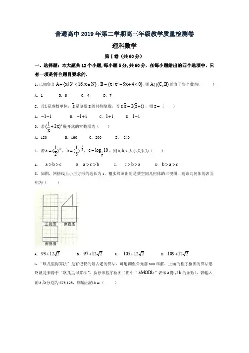 高三4月联考数学(理)试题-Word版含答案
