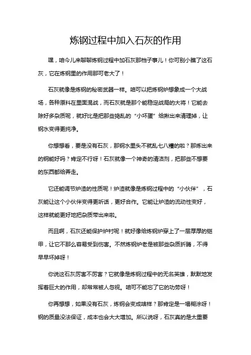 炼钢过程中加入石灰的作用