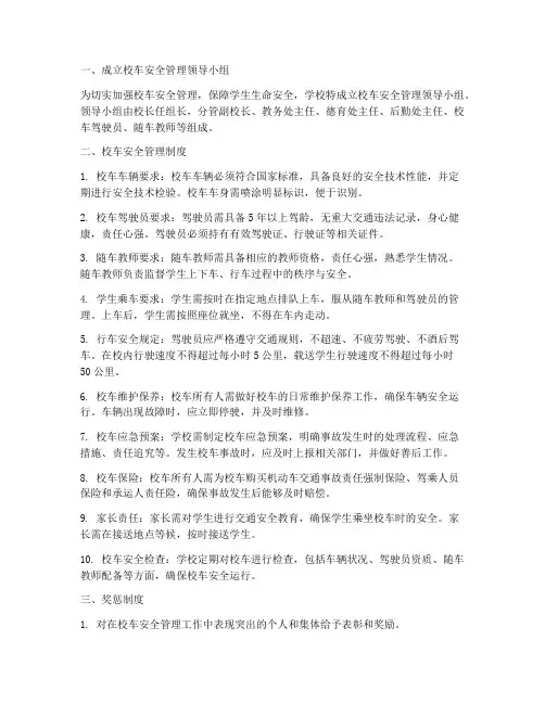 校车安全各项管理制度