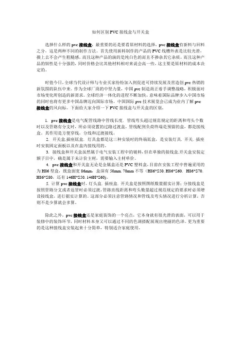 如何区别PVC接线盒与开关盒