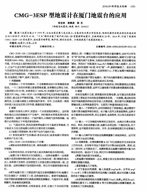 CMG-3ESP型地震计在厦门地震台的应用