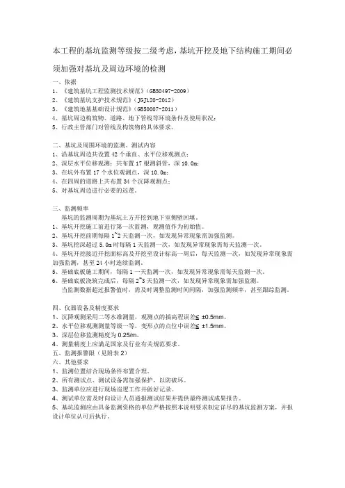 基坑监测设计要求