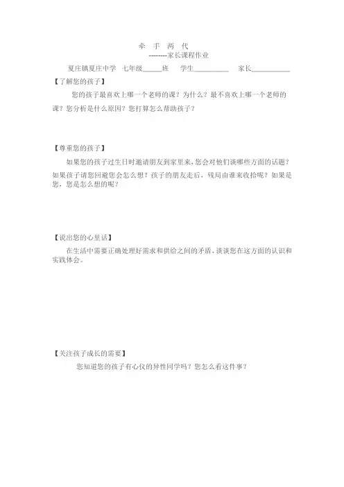 家长课程作业