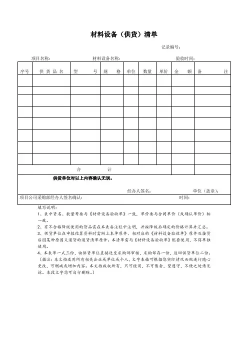 材料设备(供货)清单