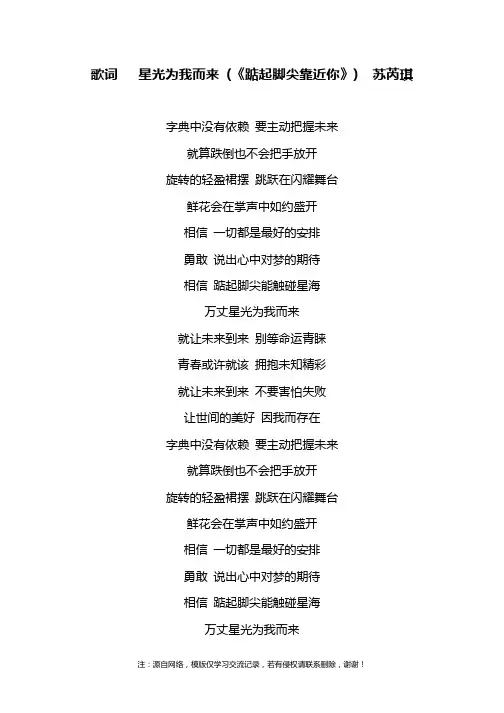 歌词   星光为我而来 (《踮起脚尖靠近你》)  苏芮琪