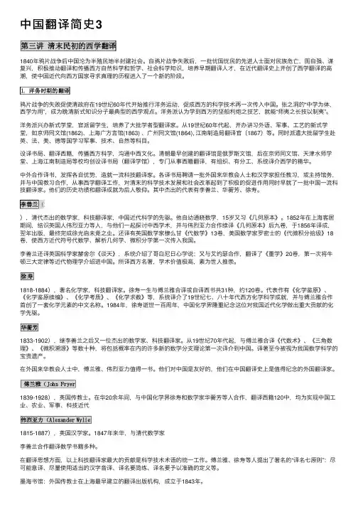 中国翻译简史3