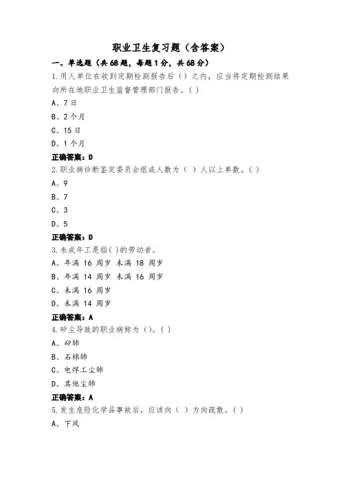 职业卫生复习题(含答案)