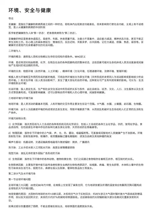 环境、安全与健康