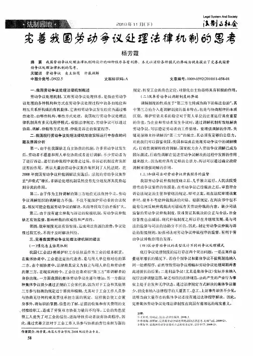 完善我国劳动争议处理法律机制的思考