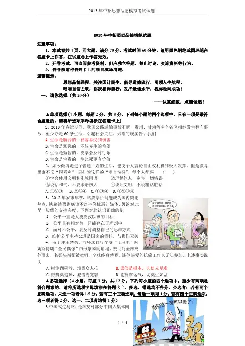 2013年中招思想品德模拟考试试题-