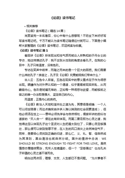 《论语》读书笔记