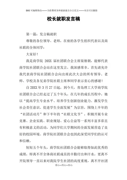 校长就职发言稿