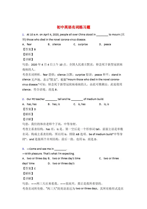 初中英语名词练习题及答案解析