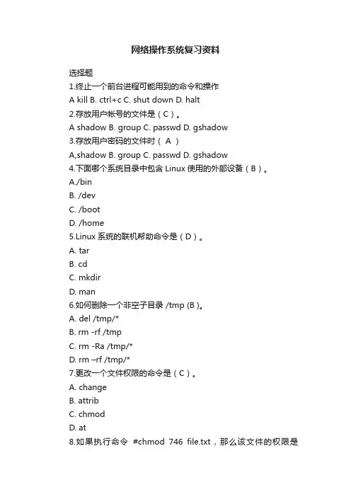 网络操作系统复习资料