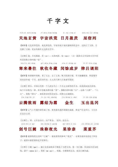 千字文带注释版