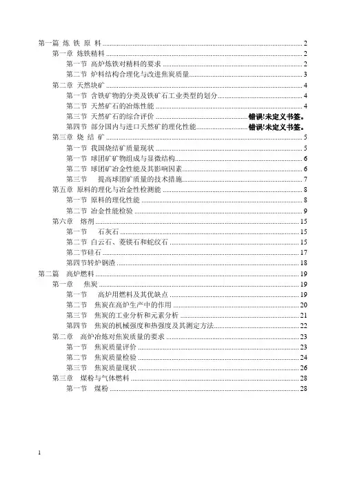 最新高炉炼铁新工艺、新技术实用手册精要