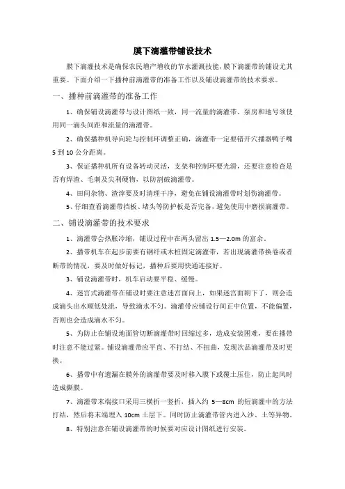 膜下滴灌带的铺设技术