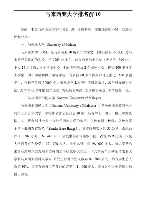 马来西亚大学排名前10