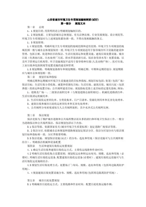 城市环境卫生专项规划编制纲要