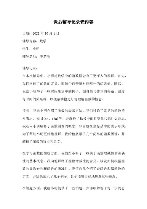 课后辅导记录表内容