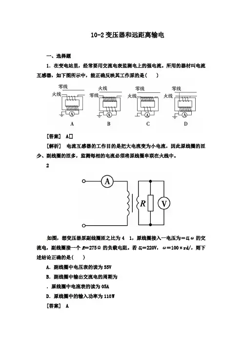 最新高考物理二轮复习专题集训10-2变压器和远距离输电及答案