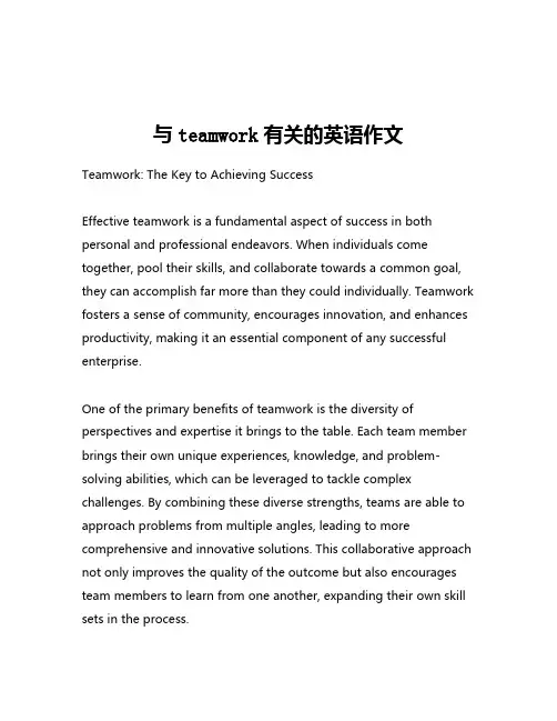 与teamwork有关的英语作文