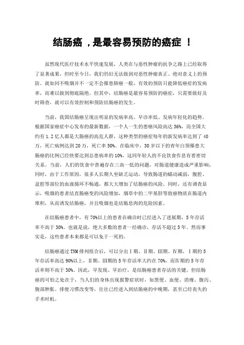 结肠癌,是最容易预防的癌症!