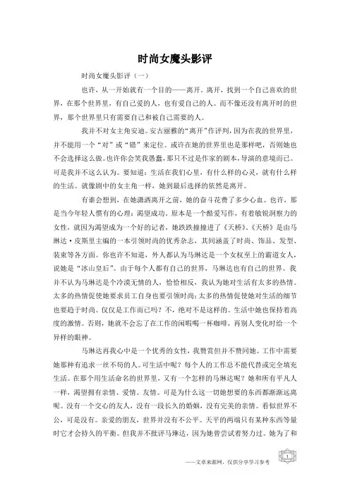 时尚女魔头影评