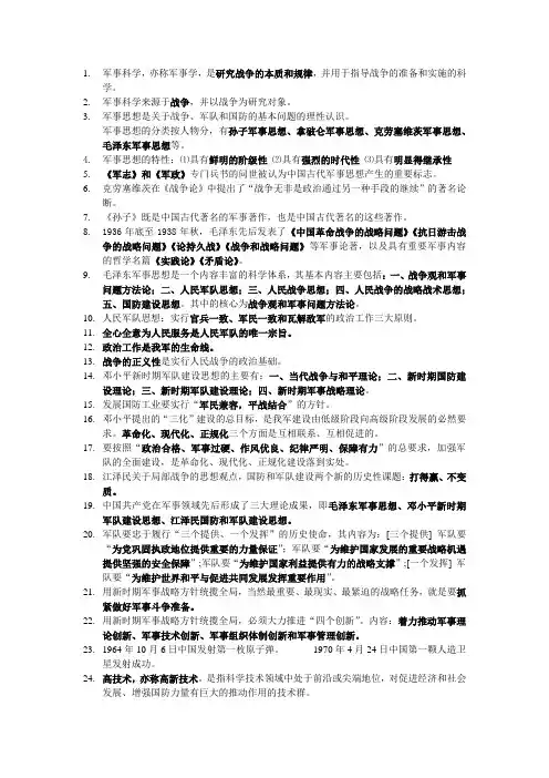 军事理论复习材料