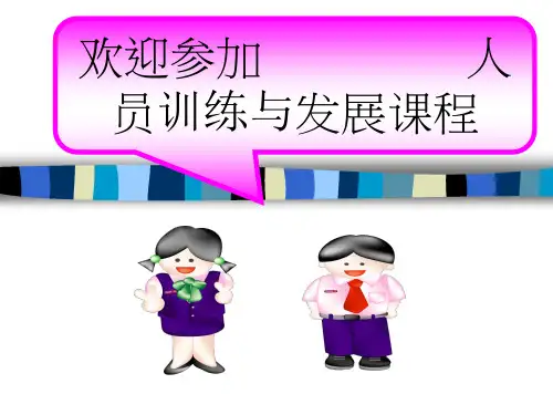 KFC的内部培训资料 训练