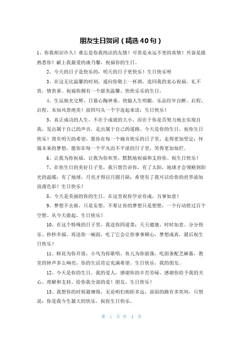 朋友生日贺词(精选40句)