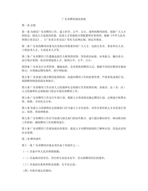 广东省聘用规章制度