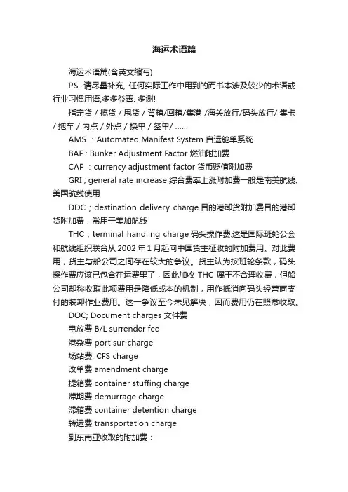 海运术语篇