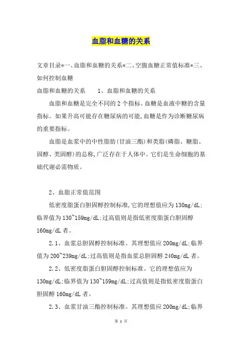 血脂和血糖的关系