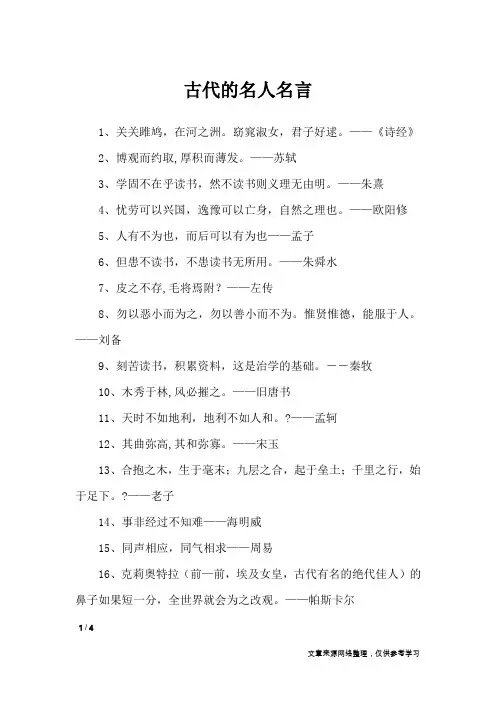 古代的名人名言_名人名言