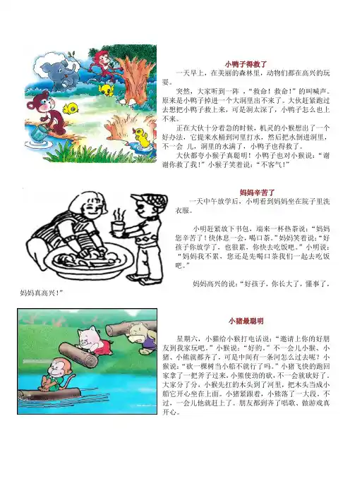 二年级语文看图写话(附范文10篇)