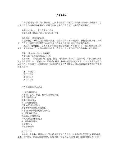 广告概论,广告学通论,广告专业必修