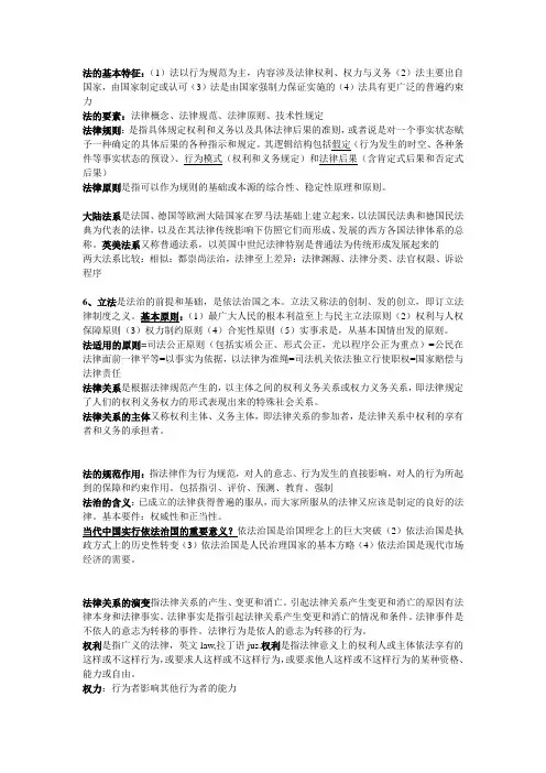 法学通论重点