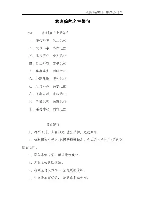 林则徐的名言警句
