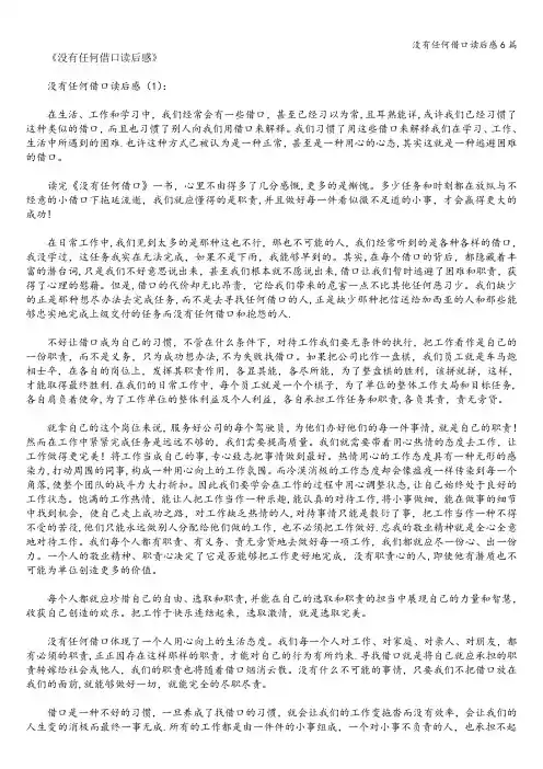 没有任何借口读后感6篇