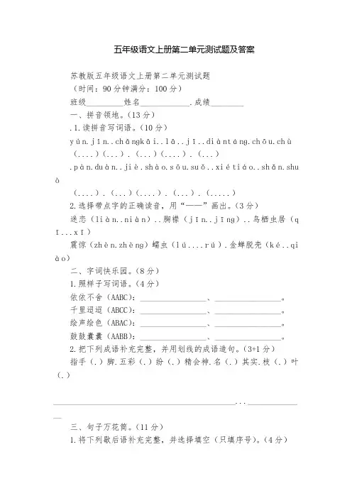 五年级语文上册第二单元测试题及答案  